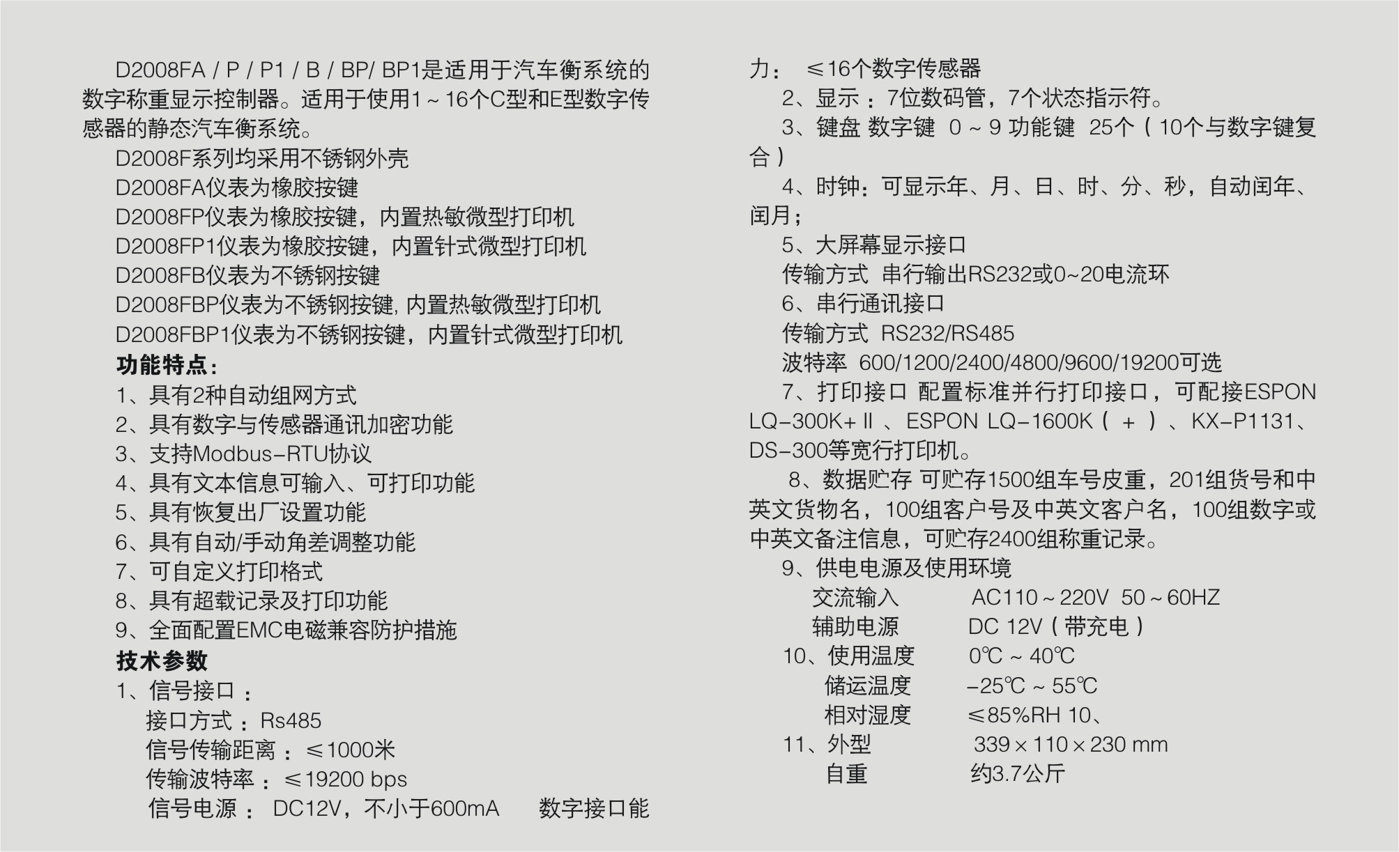 D2008FA數(shù)字儀表技術參數(shù)